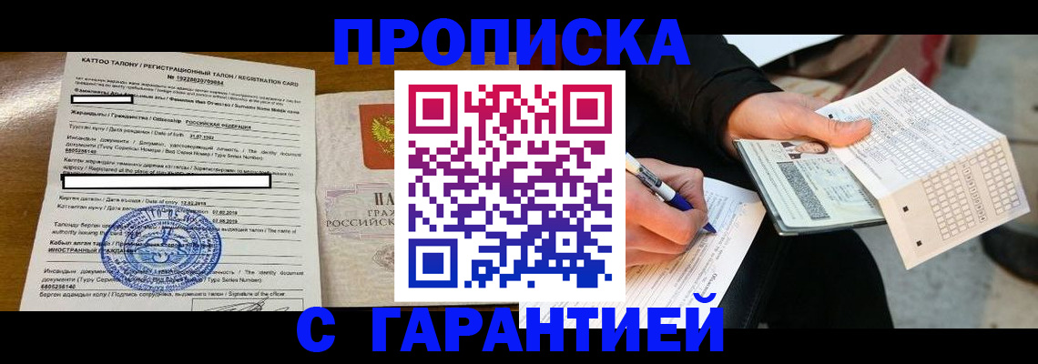 временная регистрация адрес в Липецкая области